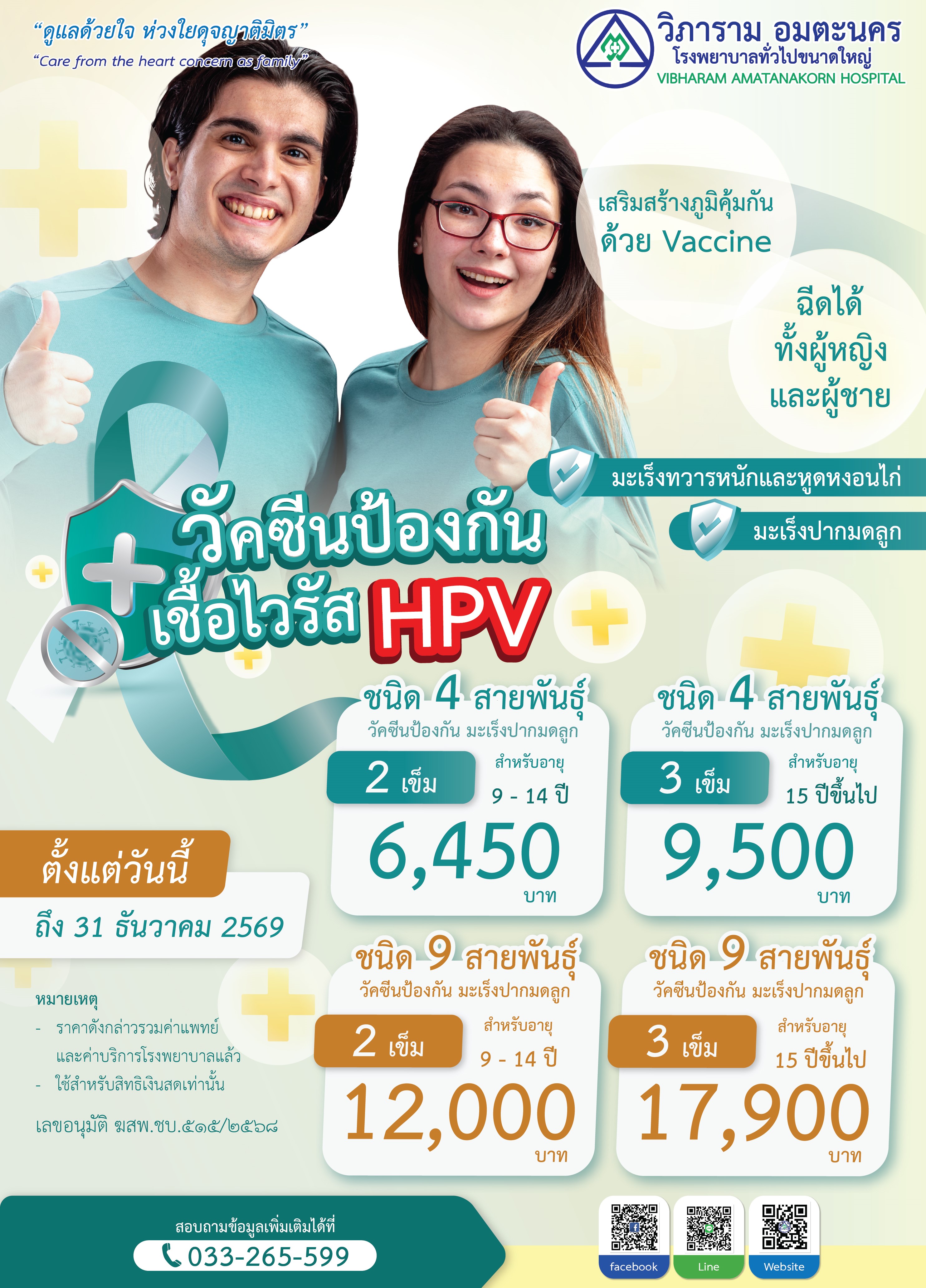 วัคซีนป้องกัน 