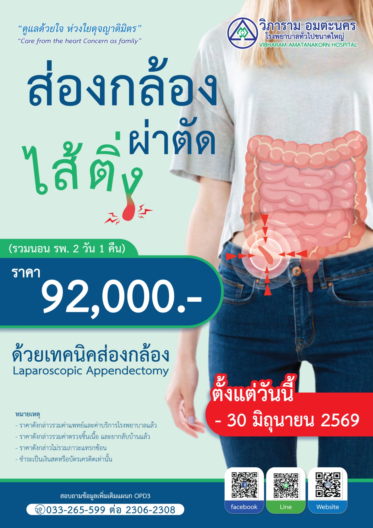 ส่องกล้องผ่าตัดไส้ติ่ง