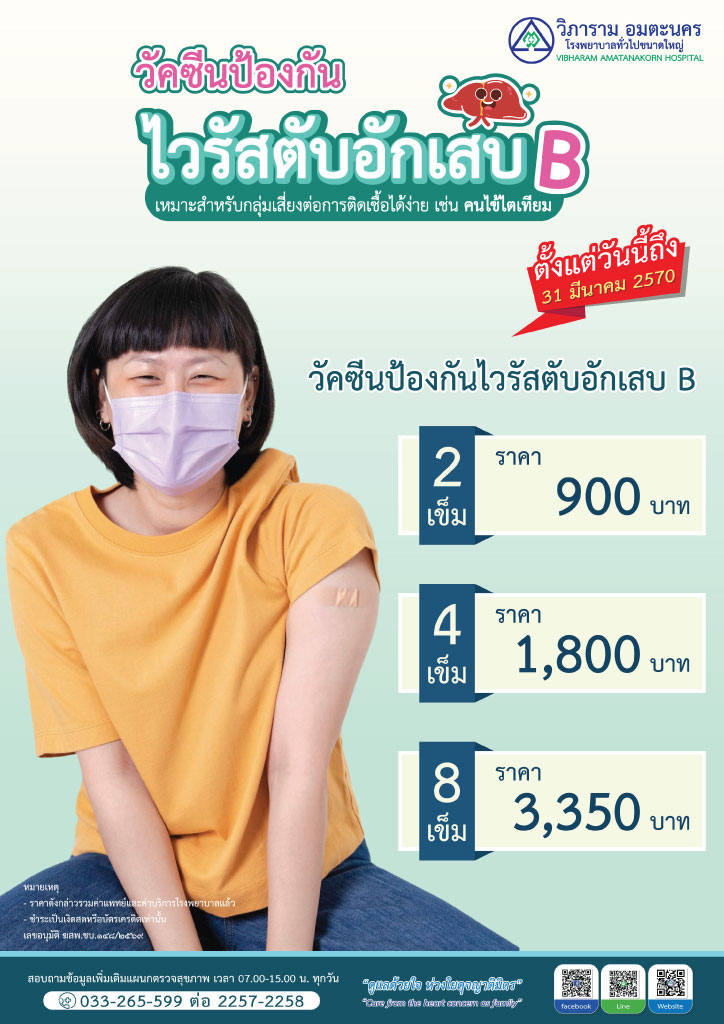 วัคซีนป้องกันไวรัสตับอักเสบ B สำหรับคนไข้ไตเทียม