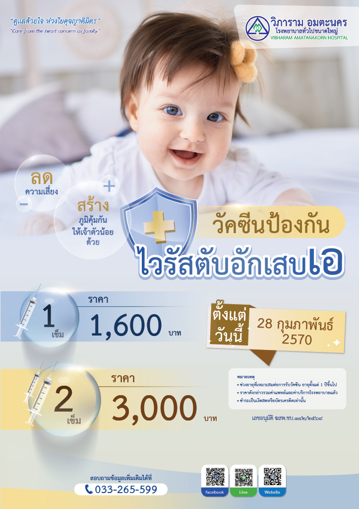 วัคซีนป้องกันไวรัสตับอักเสบ A สำหรับลูกน้อย