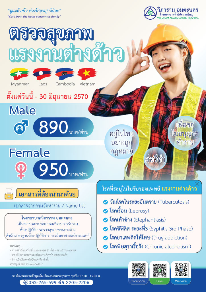  ตรวจสุขภาพแรงงานต่างด้าว เพื่อขอใบอนุญาตทำงานอย่างถูกกฎหมาย