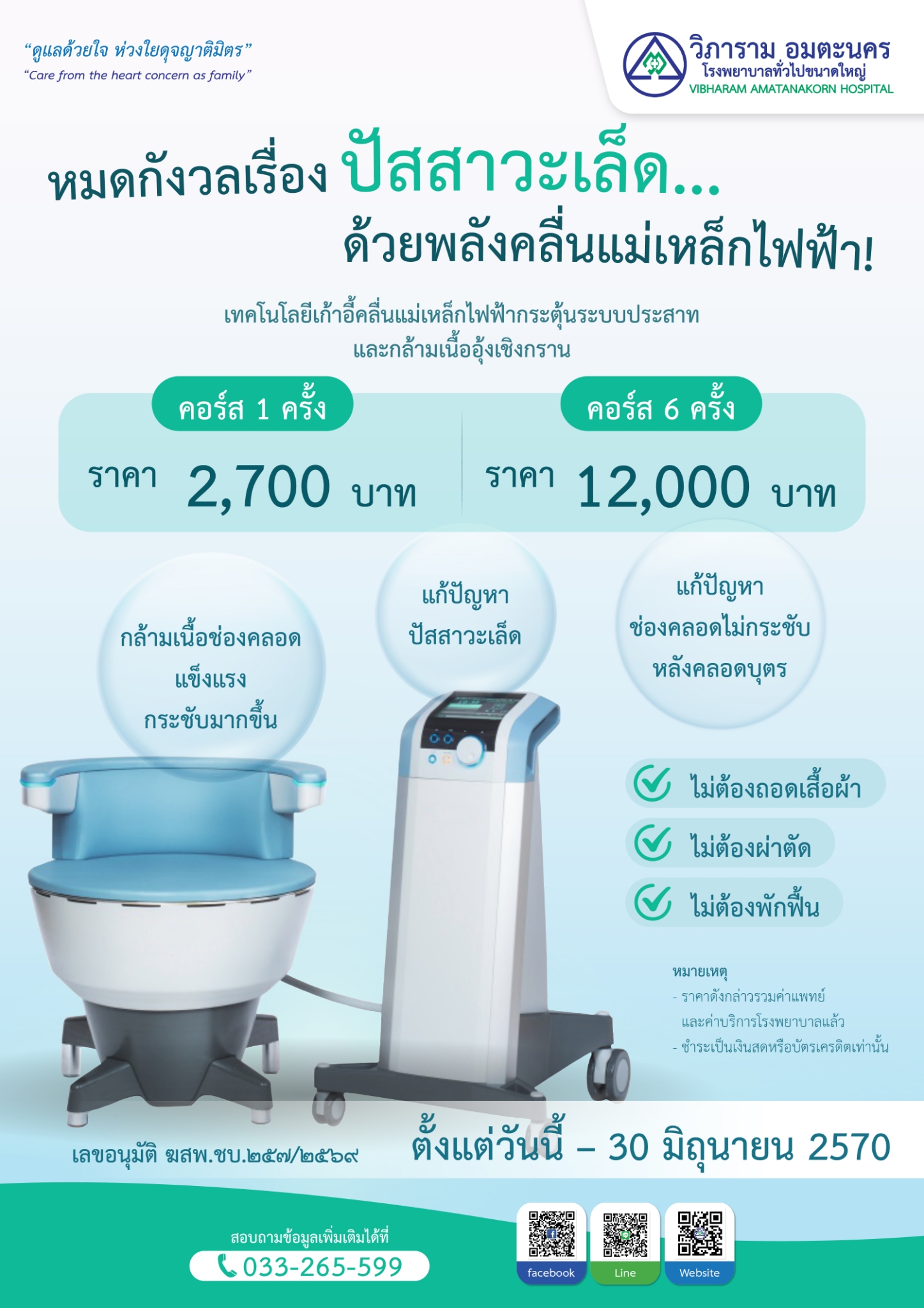 หมดกังวลเรื่อง 